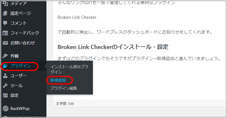 プラグイン　Broken Link Checker